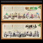 胡辣汤