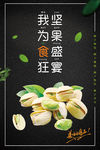 坚果 开心果