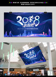 奔跑吧2018年会展板