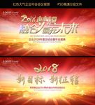 大气红色年会背景新目标新征程