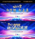 大气会议年会励志背景新梦想新未