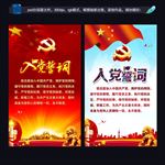 入党誓词