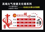 社会主义核心价值观文化墙