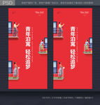 公寓展板/墙体广告