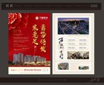 房地产单页