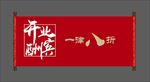 开业券轴