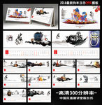 2018台历