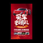 买车
