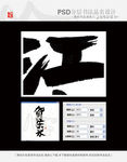 贺江大米书法品名