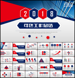 2018年终总结计划PPT模板