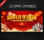 2018年夜饭
