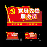 党员先锋岗台牌
