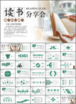 读书分享ppt