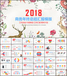 年终总结ppt