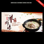 羊肉汤