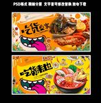 黄色暖色调有食欲吃货来也海报