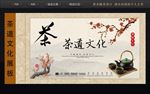 中国茶文化海报