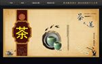 中国茶文化