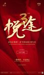 3周年庆 海报