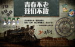 青春聚会背景墙