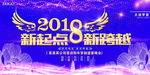 2018新起点