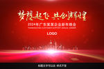 年会 晚会 舞台背景板