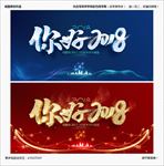 2018年