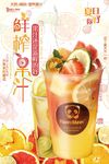 时尚简约创意鲜榨果汁海报