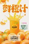 夏季鲜榨果汁创意海报