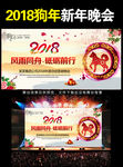 2018狗年