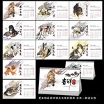 狗年台历