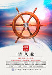 廉政建设 清风舵