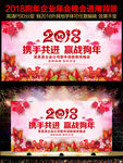 2018狗年晚会背景
