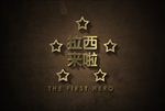 黑金艺术字可改文字
