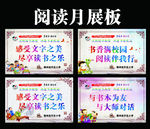 读书月宣传海报
