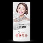牙齿矫正