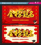 金榜题名