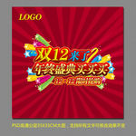 双12