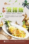 菠萝炒饭