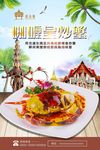 咖喱炒皇蟹