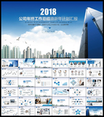 2018实用PPT模板