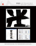 富硒大米书法品名