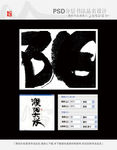 濮阳大米书法品名