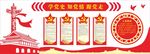 党建文化