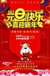 元旦快乐喜迎新年