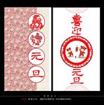 元旦海报