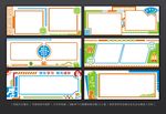校园文化 教室后墙 宣传栏