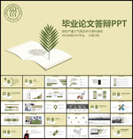 毕业论文答辩PPT模板