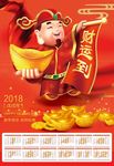 2018年历