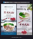 牛肉丸粉